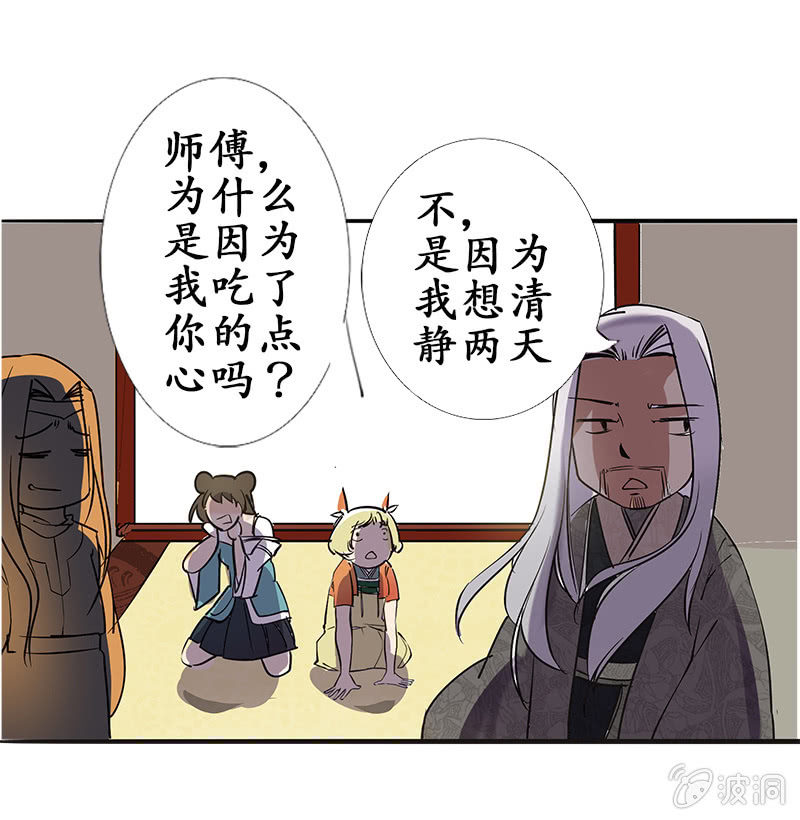 《寒刃》严师高徒 第19页