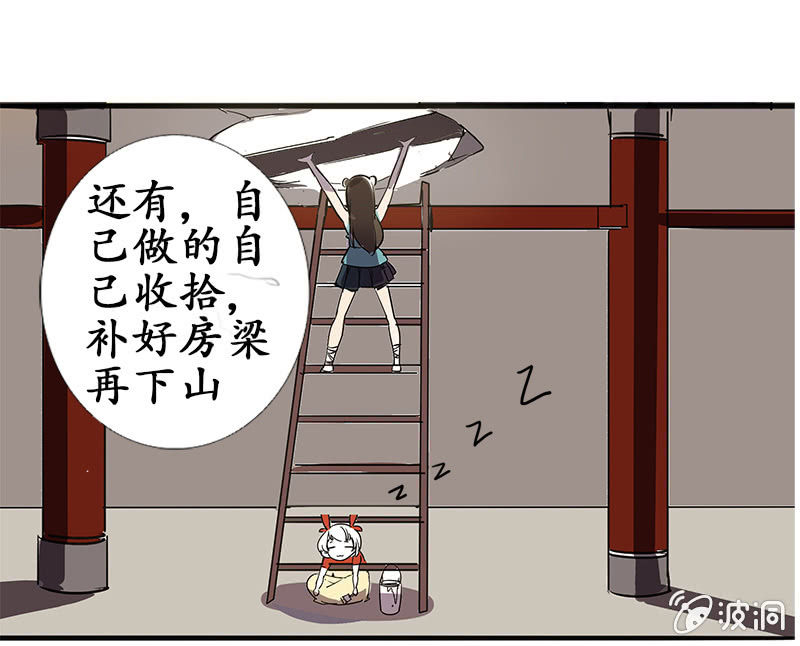 《寒刃》严师高徒 第20页