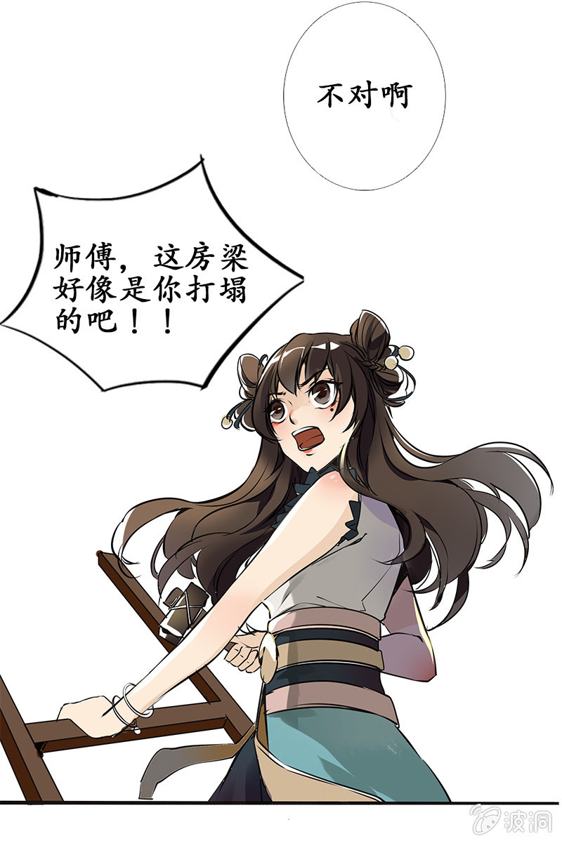 《寒刃》严师高徒 第21页
