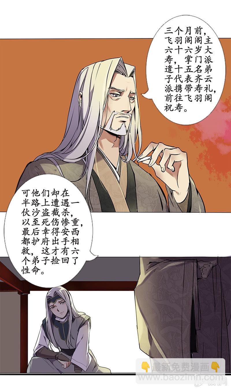 《寒刃》严师高徒 第4页