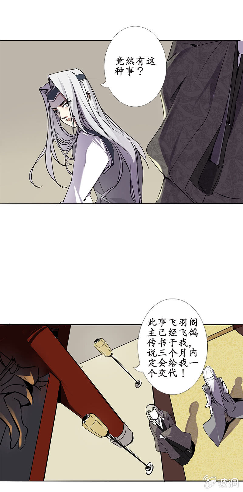 《寒刃》严师高徒 第5页