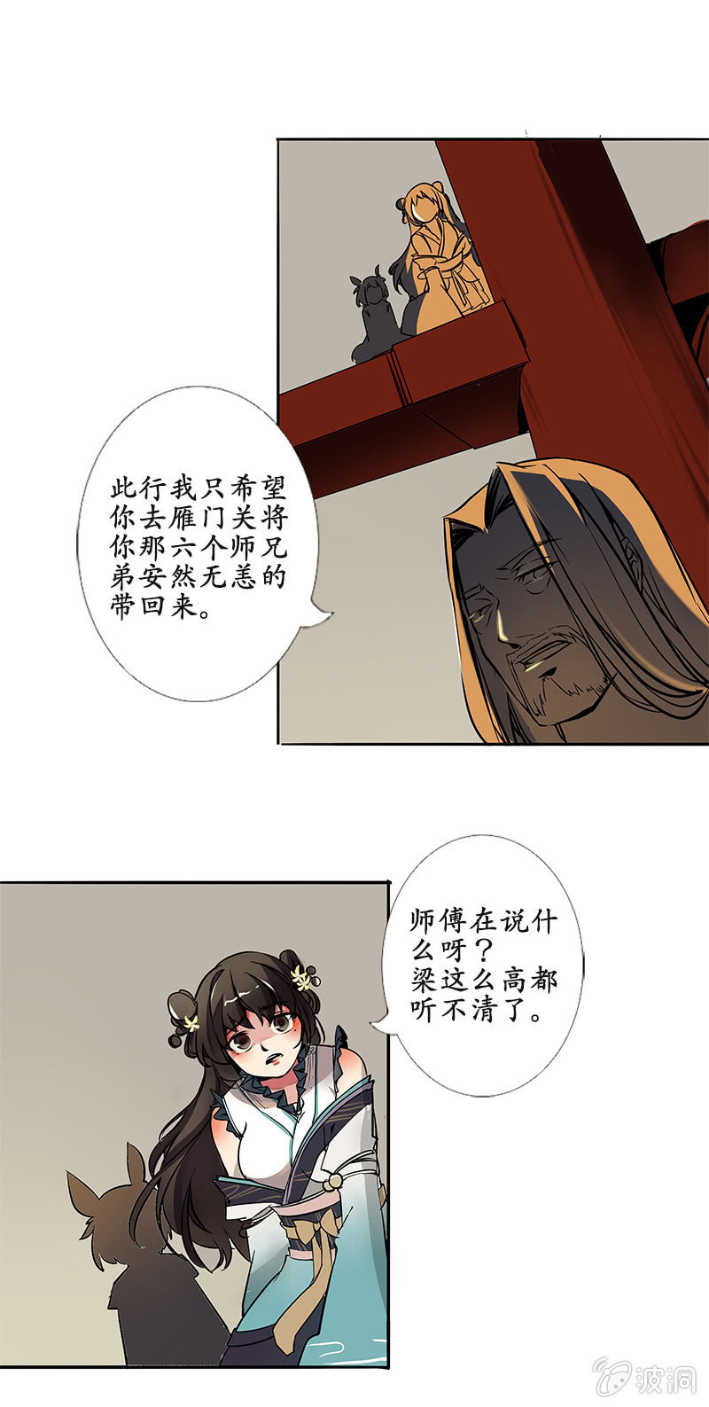 《寒刃》严师高徒 第6页