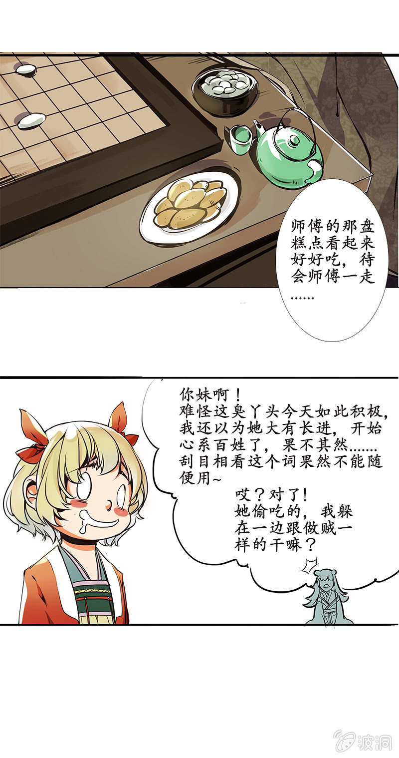 《寒刃》严师高徒 第8页