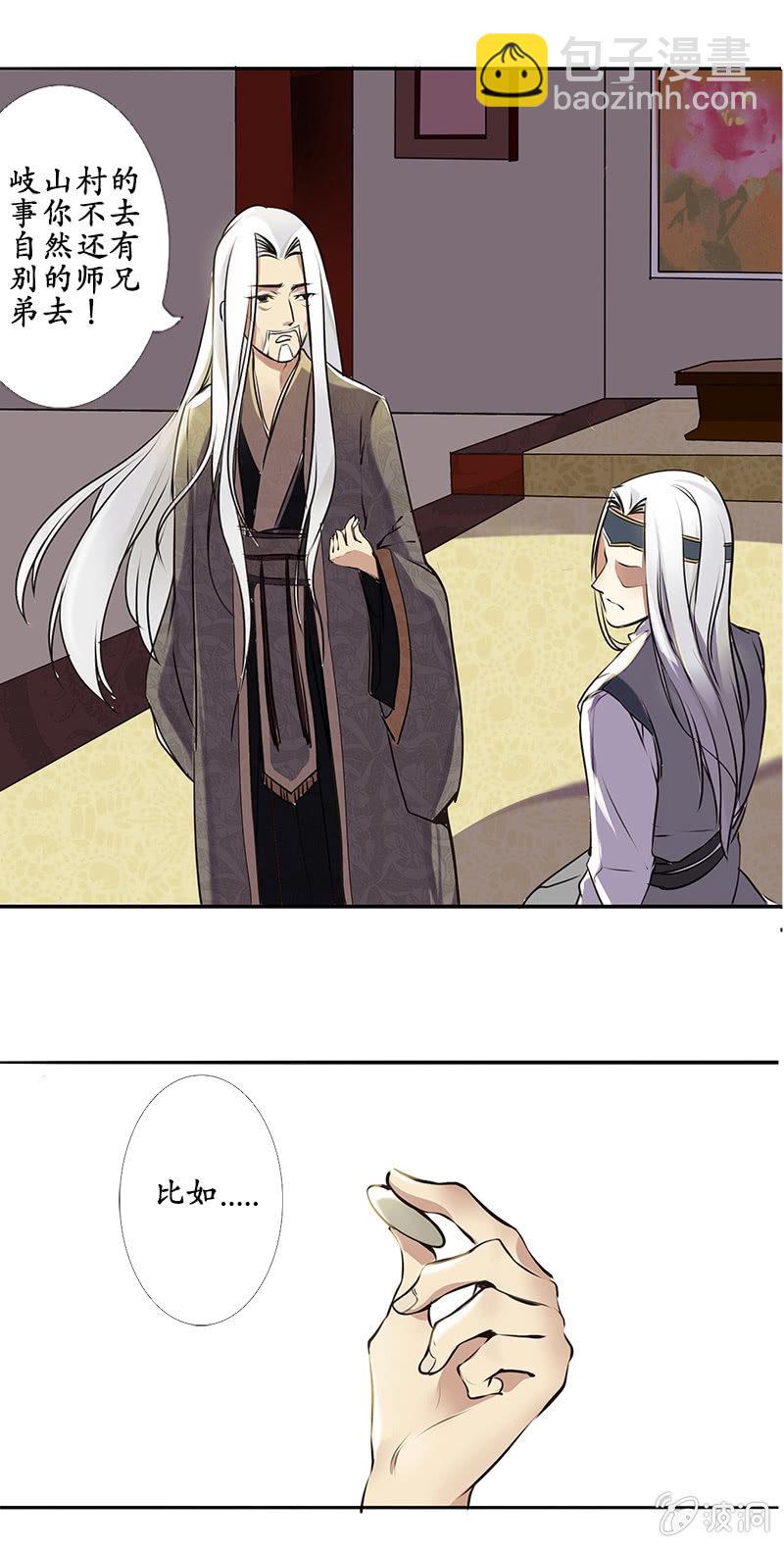《寒刃》严师高徒 第9页