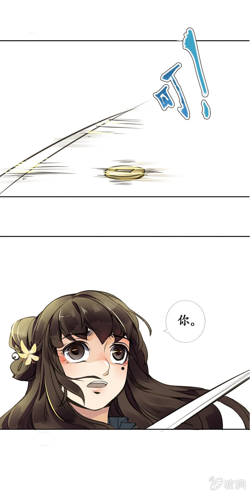 《寒刃》野外茶棚2 第10页