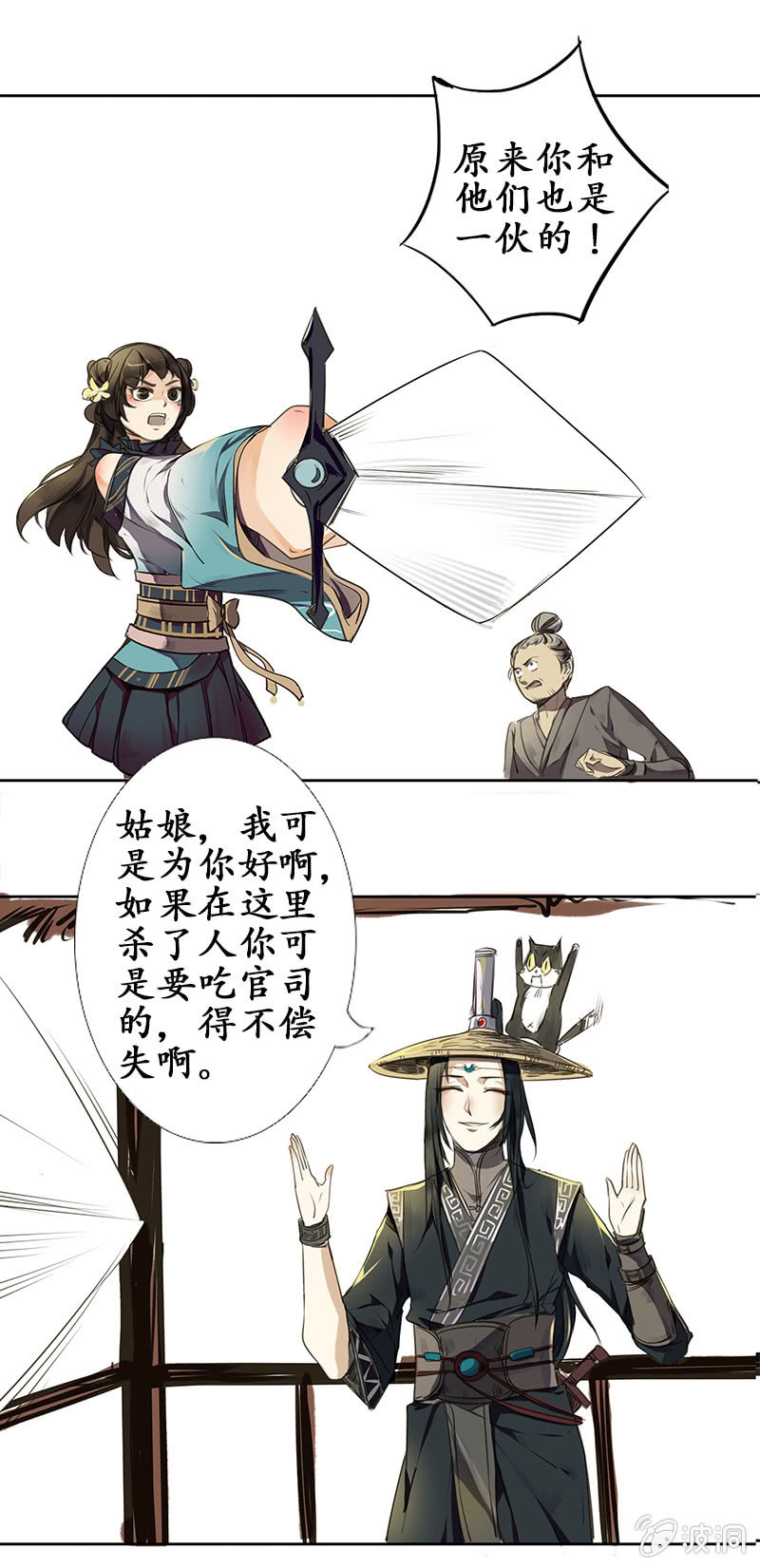 《寒刃》野外茶棚2 第12页