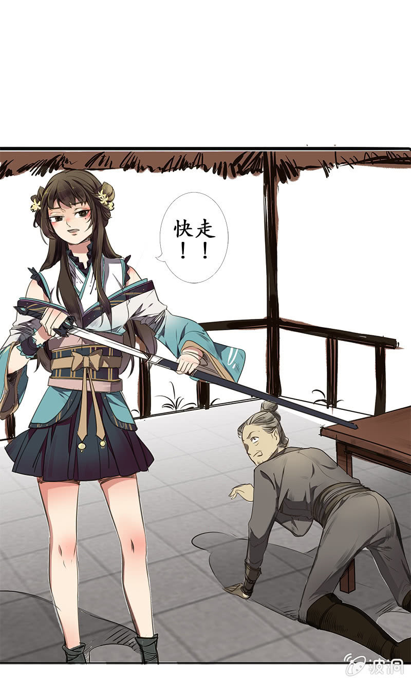 《寒刃》野外茶棚2 第13页