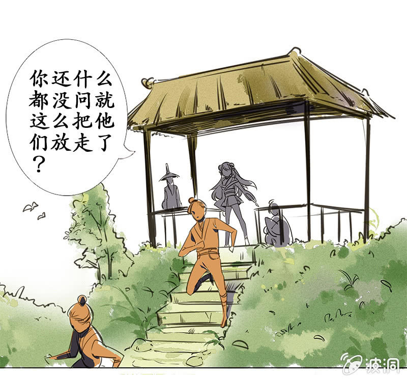 《寒刃》野外茶棚2 第14页