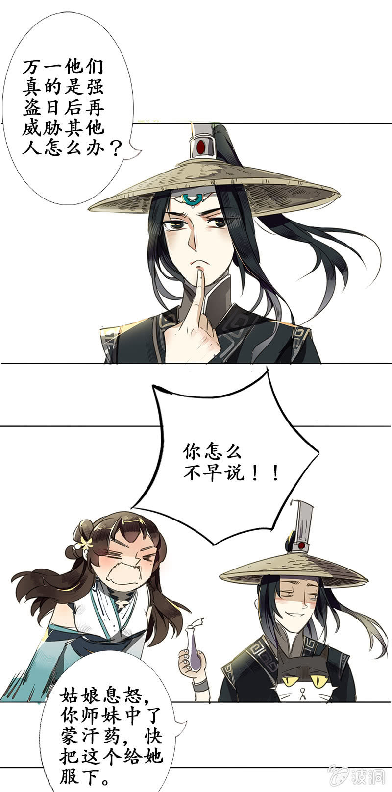 《寒刃》野外茶棚2 第15页