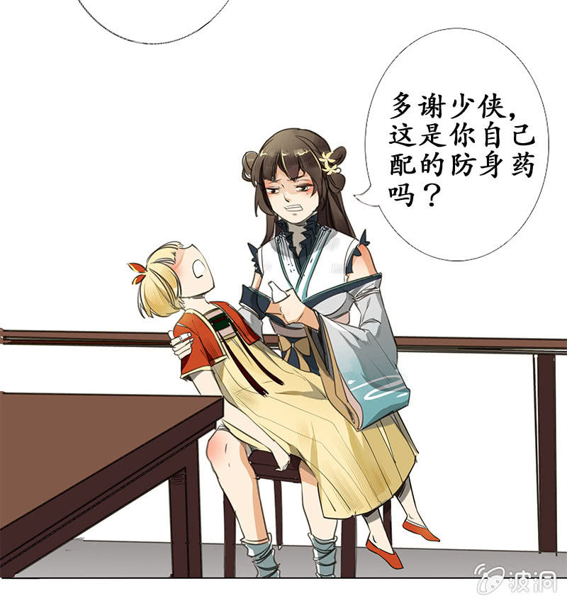 《寒刃》野外茶棚2 第16页