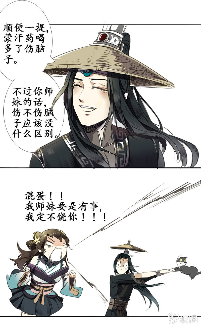 《寒刃》野外茶棚2 第18页