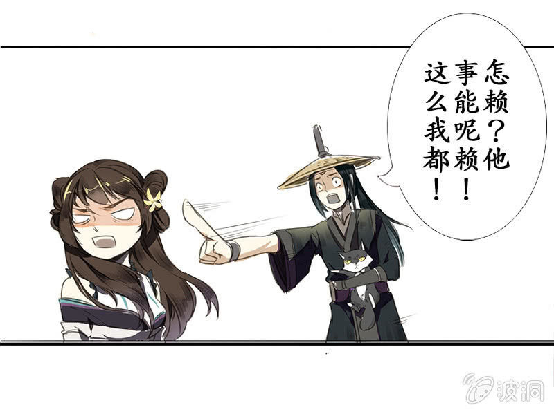 《寒刃》野外茶棚2 第19页