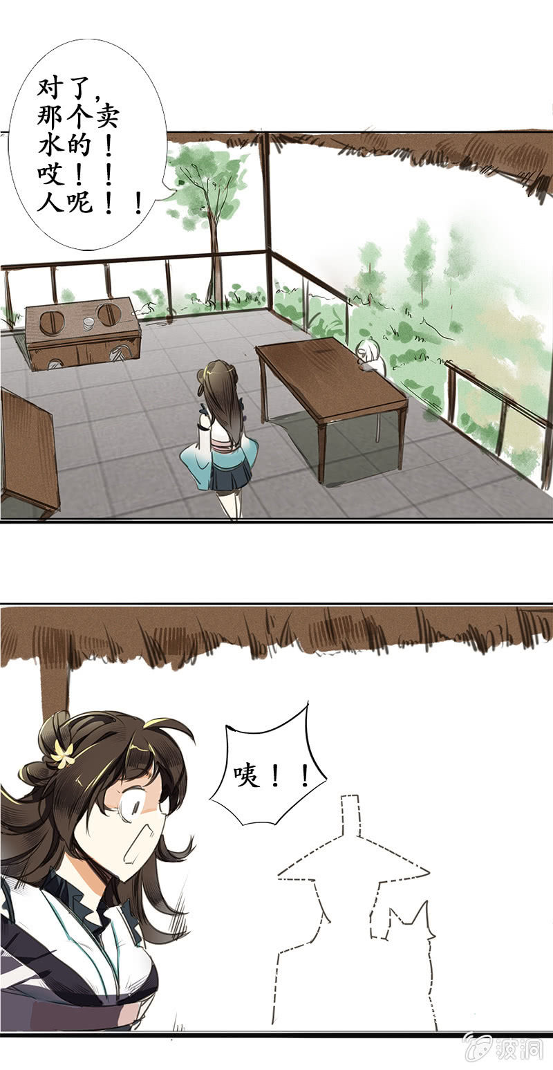 《寒刃》野外茶棚2 第20页