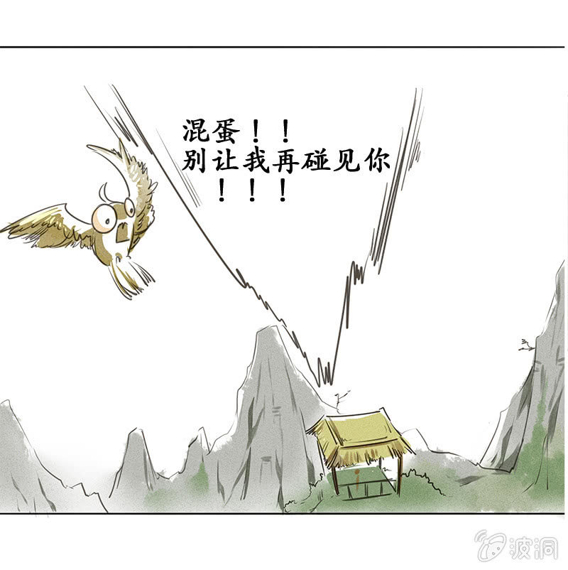 《寒刃》野外茶棚2 第21页