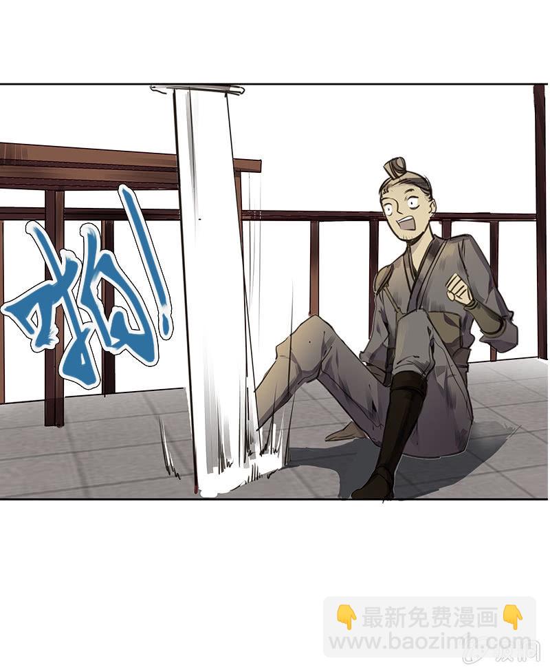 《寒刃》野外茶棚2 第6页