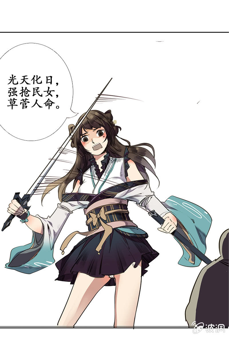 《寒刃》野外茶棚2 第7页