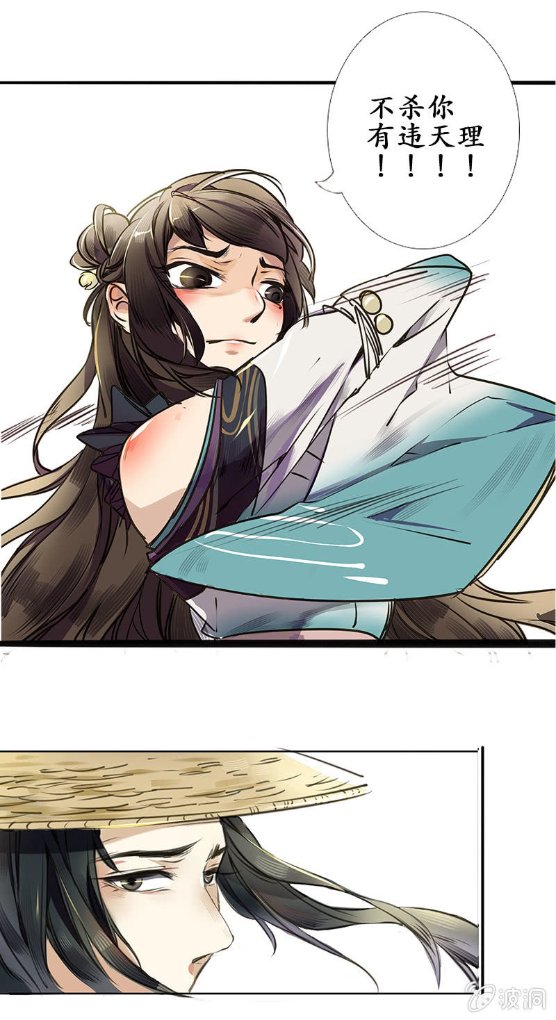《寒刃》野外茶棚2 第8页