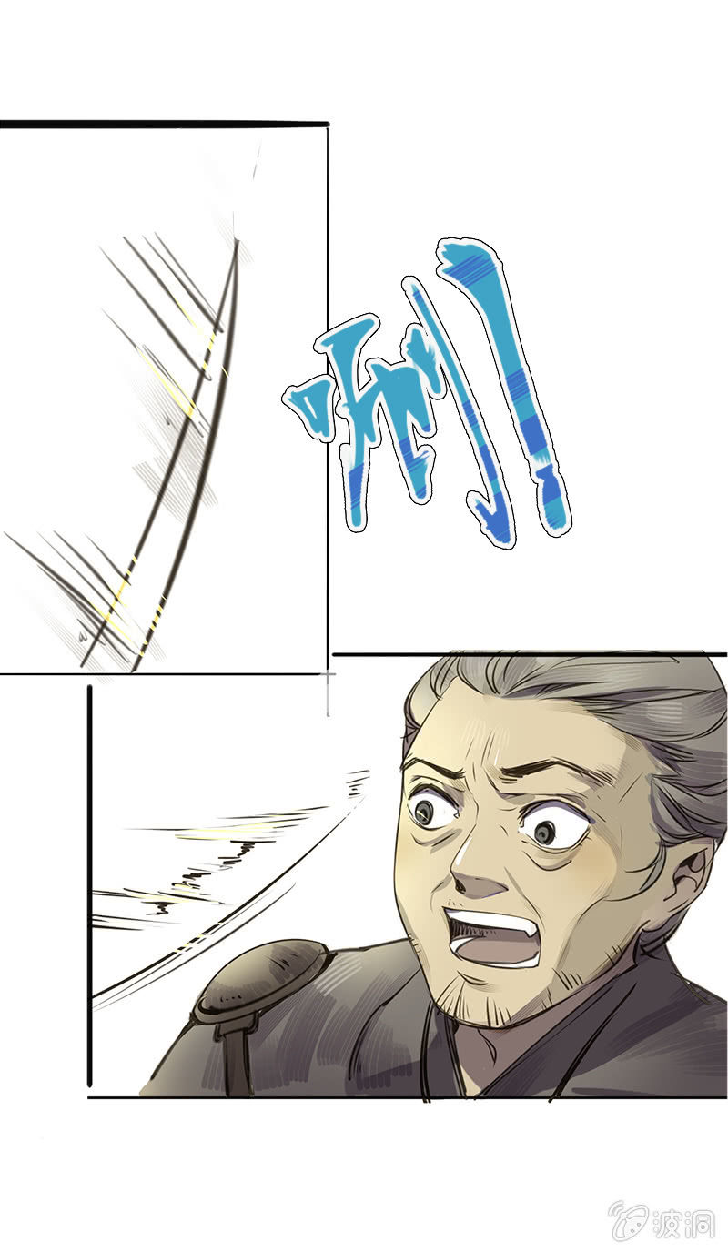 《寒刃》野外茶棚2 第9页