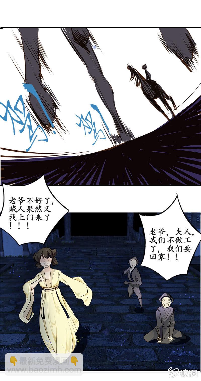 《寒刃》大祸临头 第11页