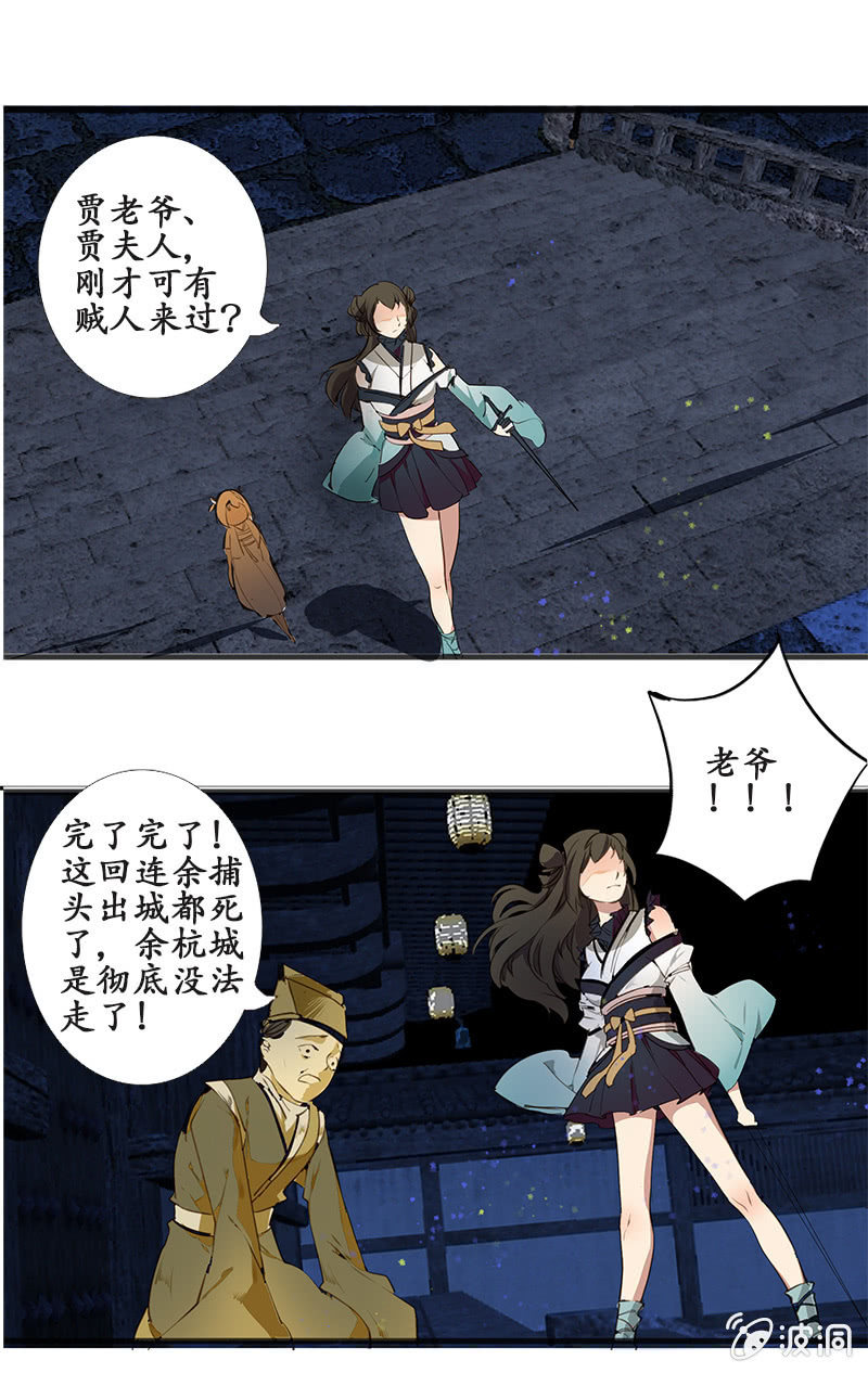 《寒刃》大祸临头 第12页