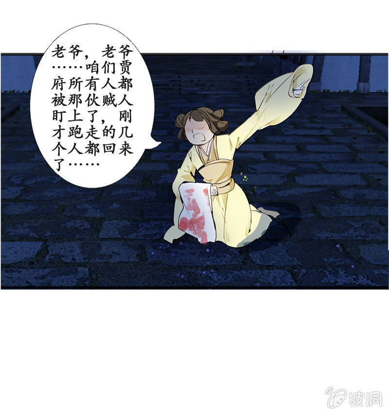 《寒刃》大祸临头 第13页