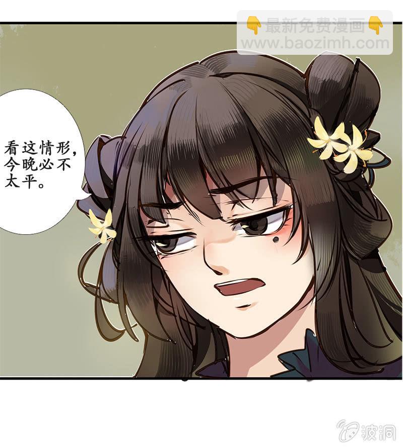 《寒刃》大祸临头 第3页