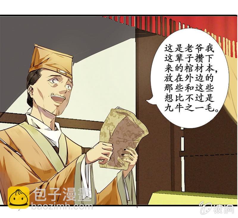 《寒刃》大祸临头 第5页