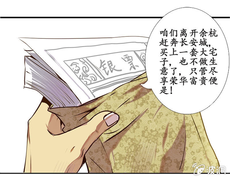 《寒刃》大祸临头 第6页