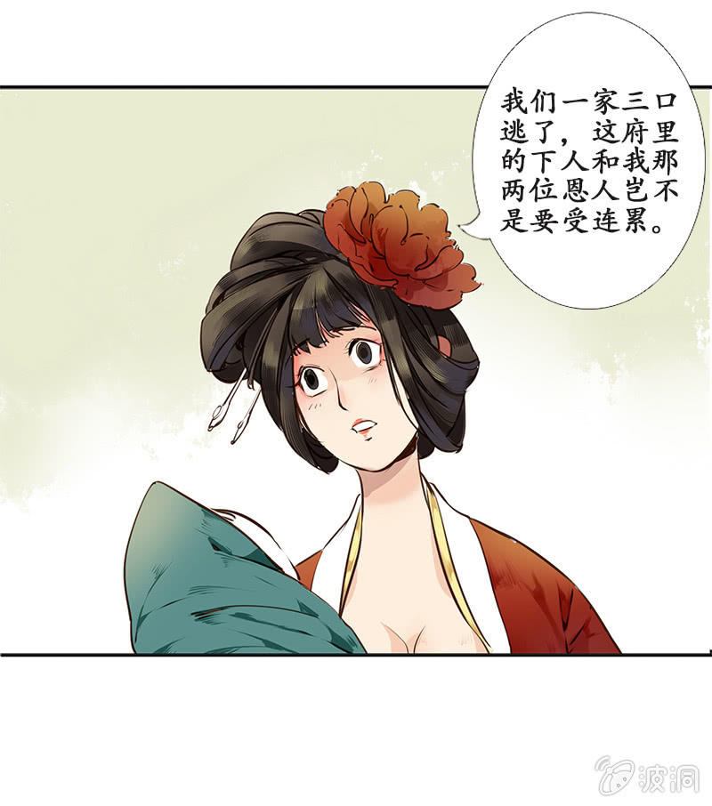 《寒刃》大祸临头 第7页