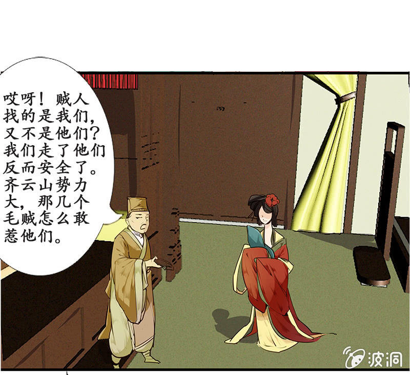 《寒刃》大祸临头 第8页