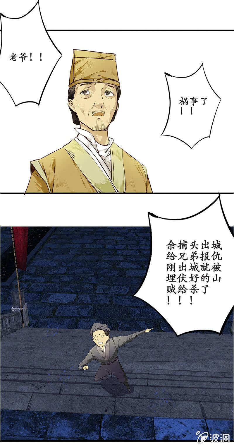 《寒刃》大祸临头 第9页