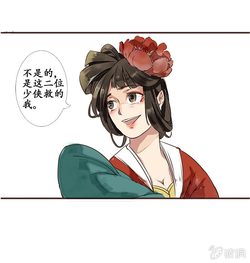 《寒刃》赶赴余杭 第10页