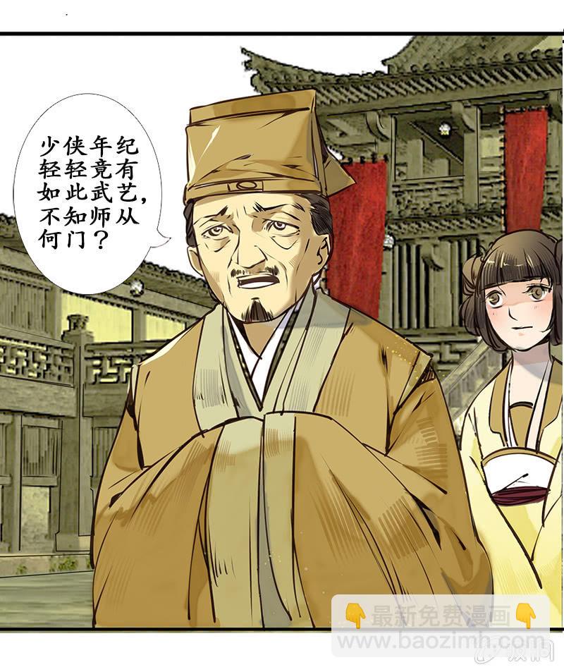 《寒刃》赶赴余杭 第12页