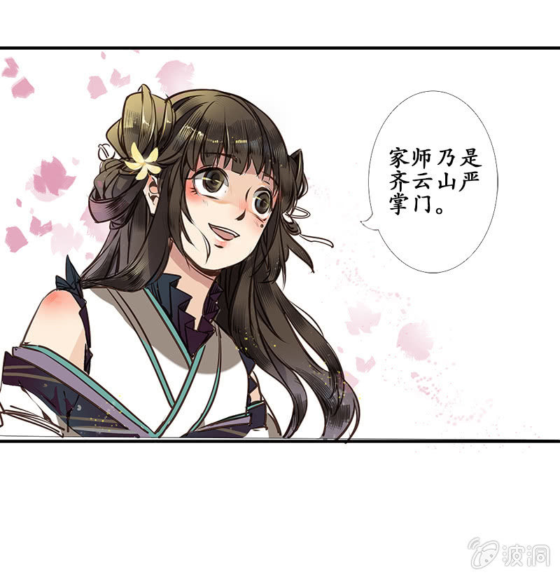 《寒刃》赶赴余杭 第13页