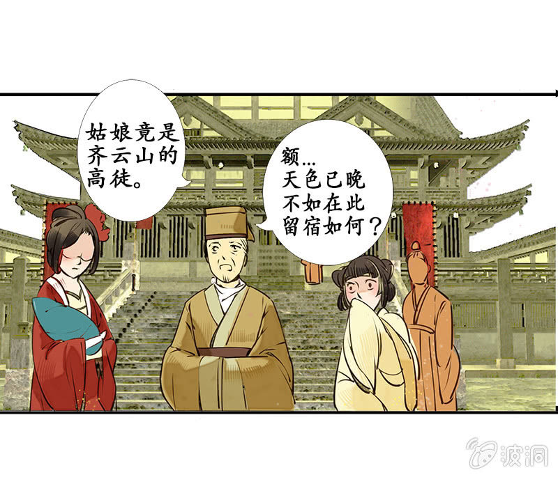 《寒刃》赶赴余杭 第14页
