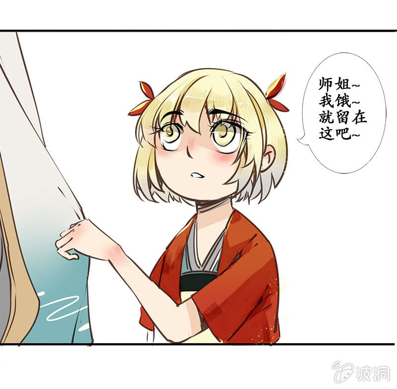 《寒刃》赶赴余杭 第15页