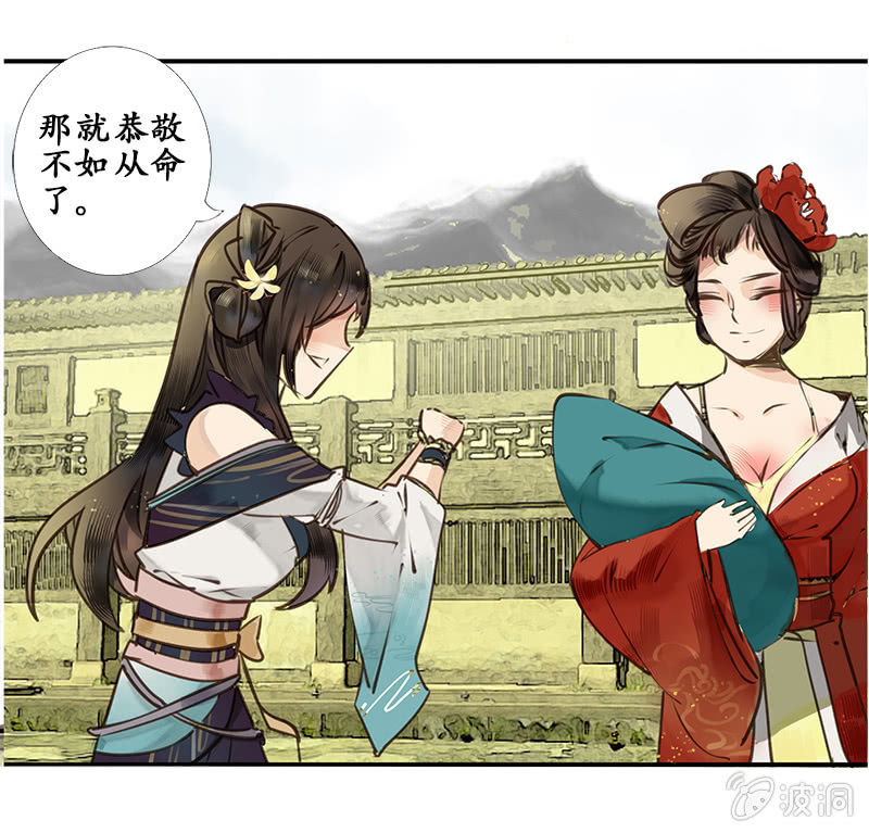 《寒刃》赶赴余杭 第16页
