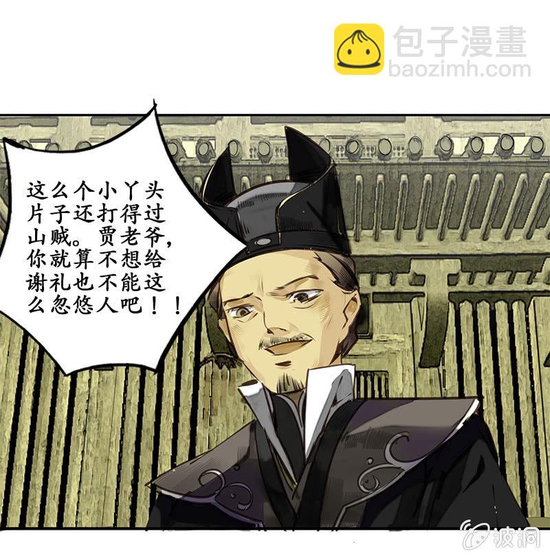 《寒刃》赶赴余杭 第17页