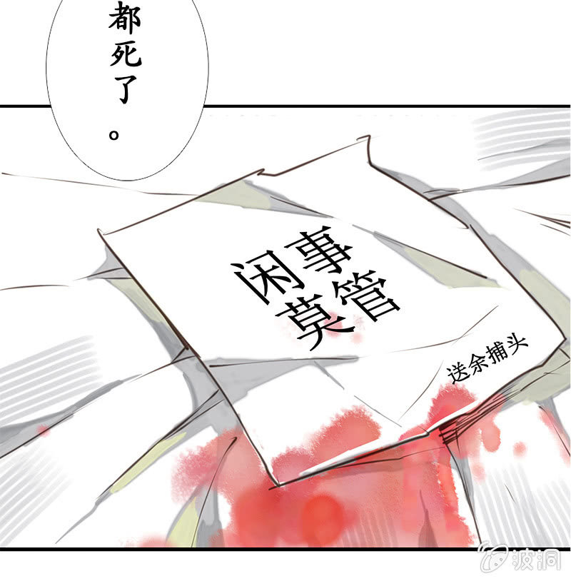 《寒刃》赶赴余杭 第23页