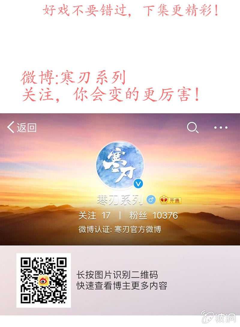 《寒刃》赶赴余杭 第24页