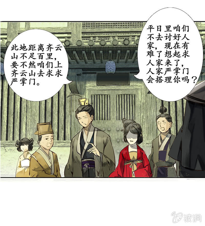 《寒刃》赶赴余杭 第4页