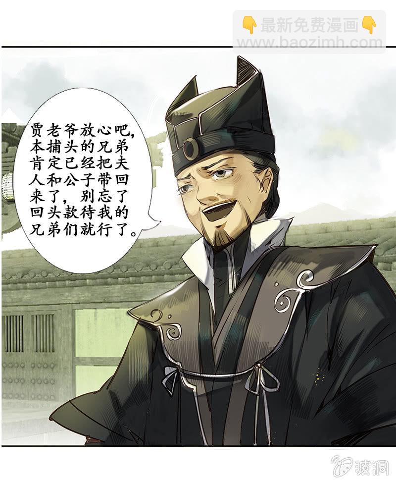 《寒刃》赶赴余杭 第5页