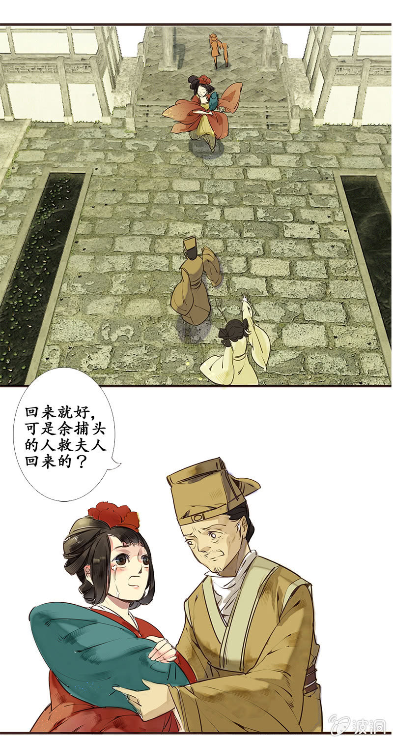 《寒刃》赶赴余杭 第9页