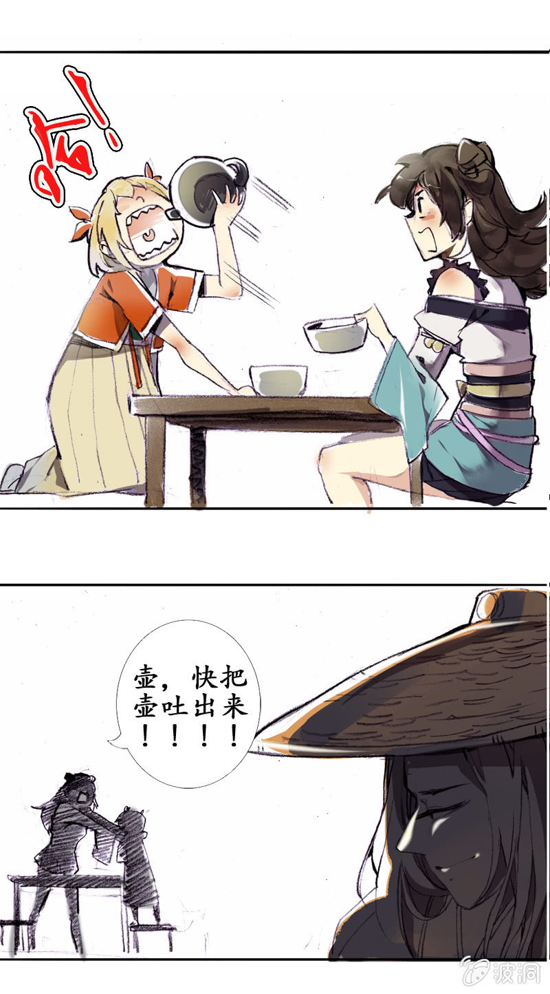 《寒刃》野外茶棚（1） 第10页