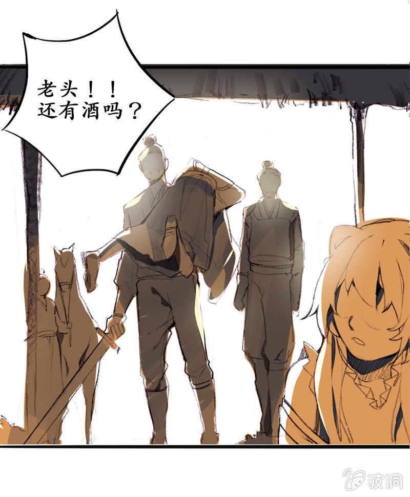 《寒刃》野外茶棚（1） 第12页