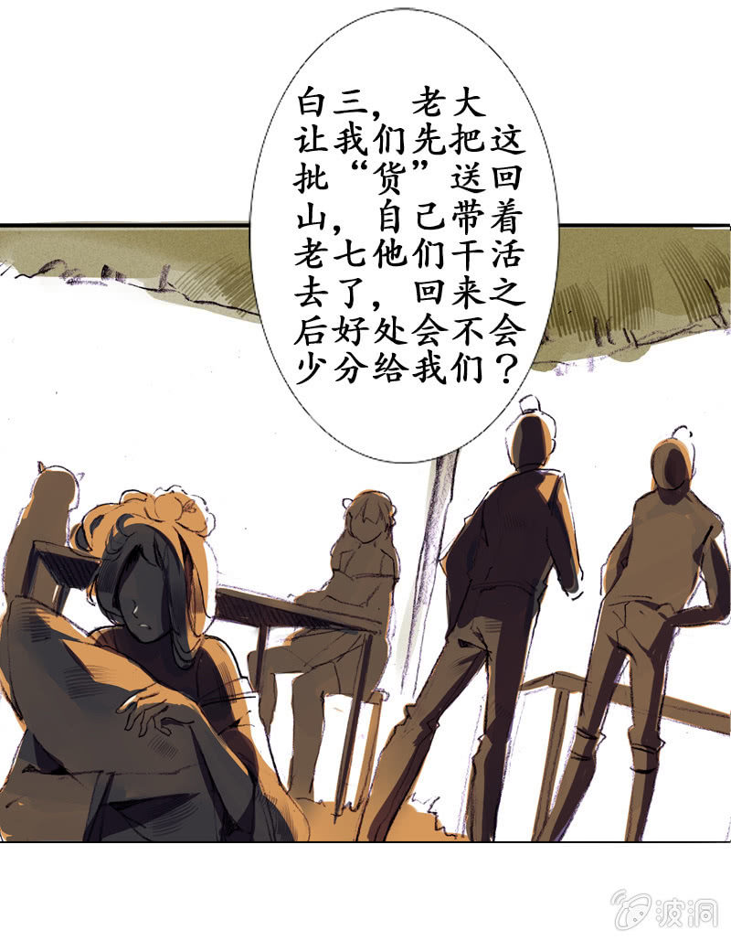 《寒刃》野外茶棚（1） 第14页