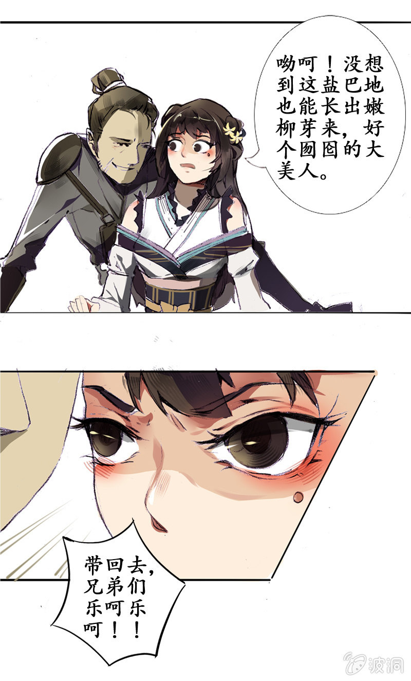 《寒刃》野外茶棚（1） 第15页