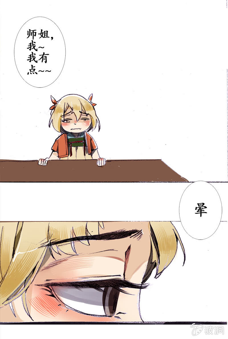 《寒刃》野外茶棚（1） 第23页