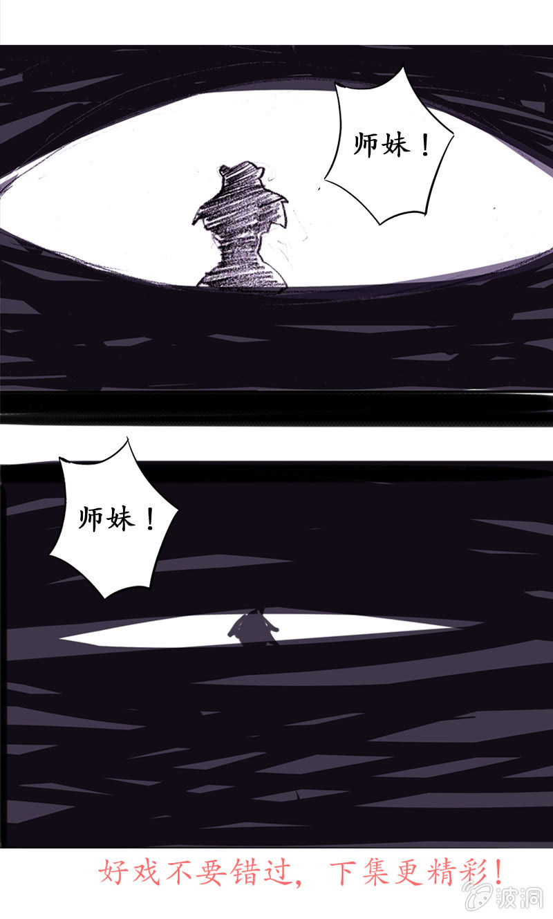 《寒刃》野外茶棚（1） 第24页