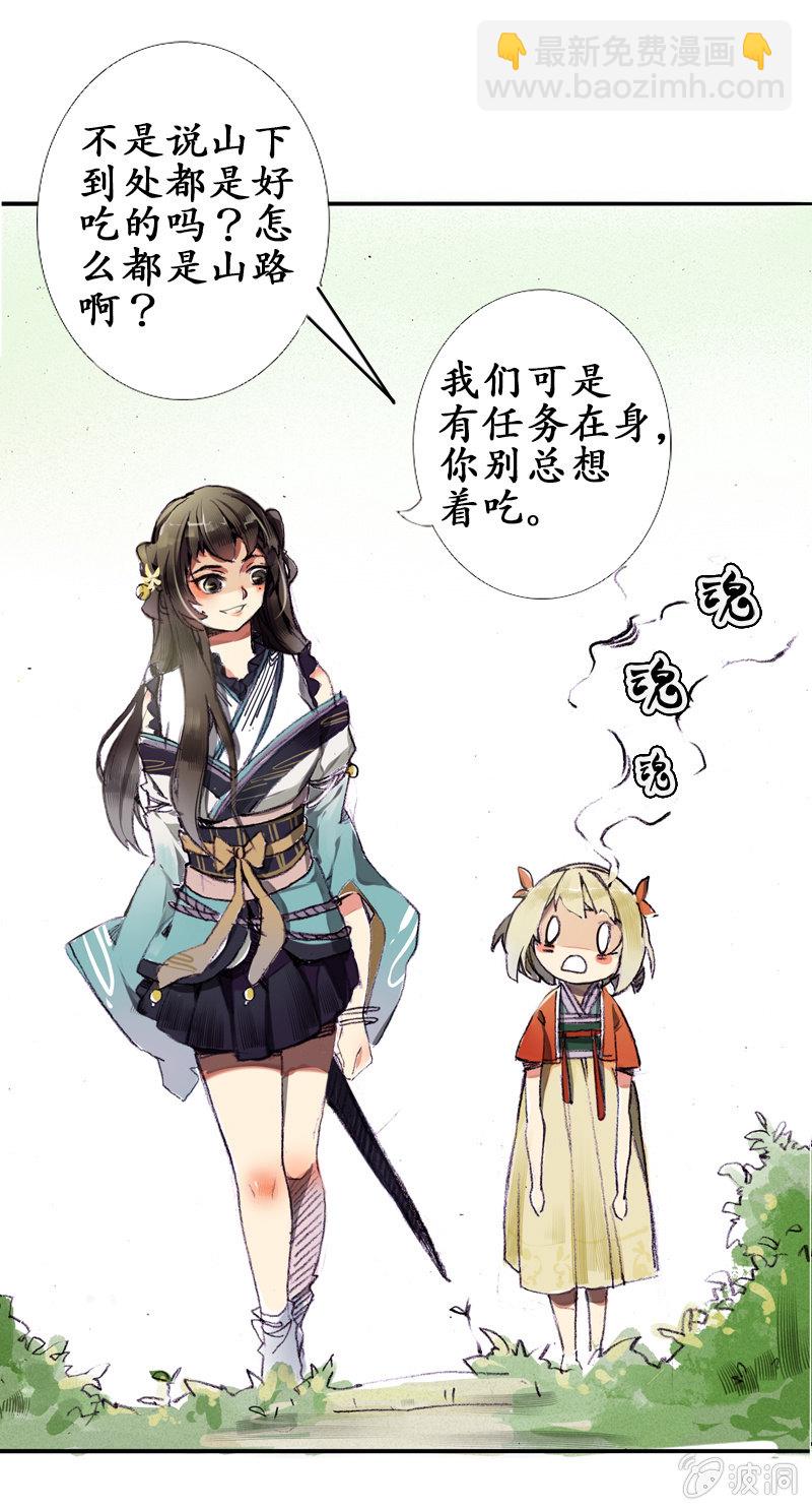 《寒刃》野外茶棚（1） 第3页